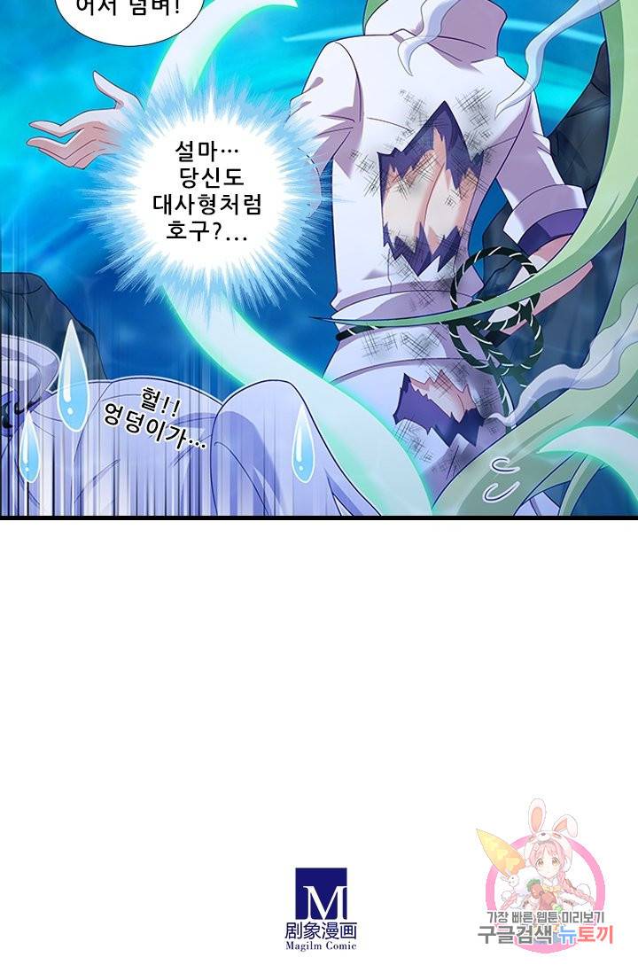 또라이 대사형 무림생존기 297화 20