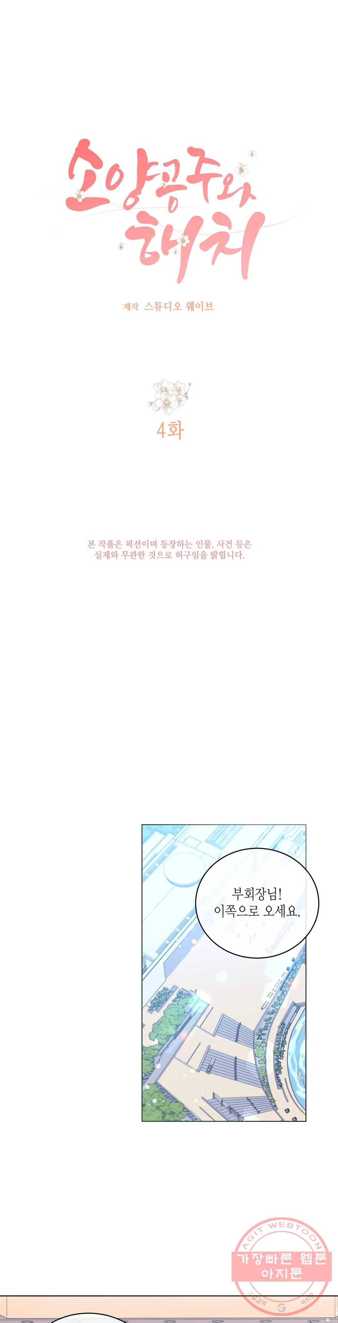 소양공주와 해치 4화 1
