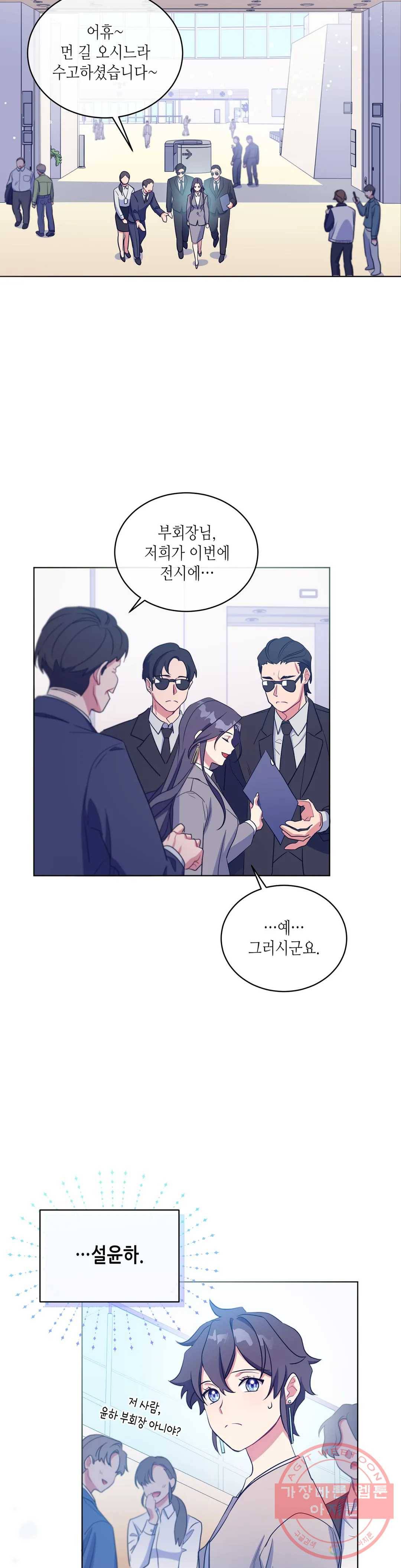 소양공주와 해치 4화 2