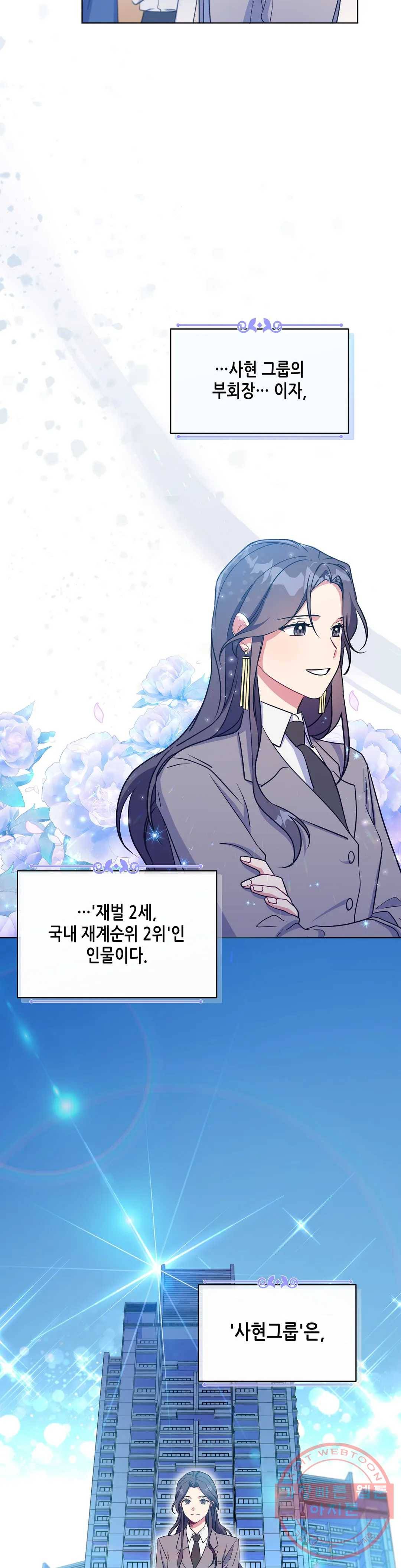 소양공주와 해치 4화 3
