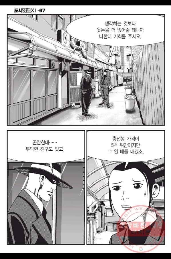 도시정벌 11부 199화 3