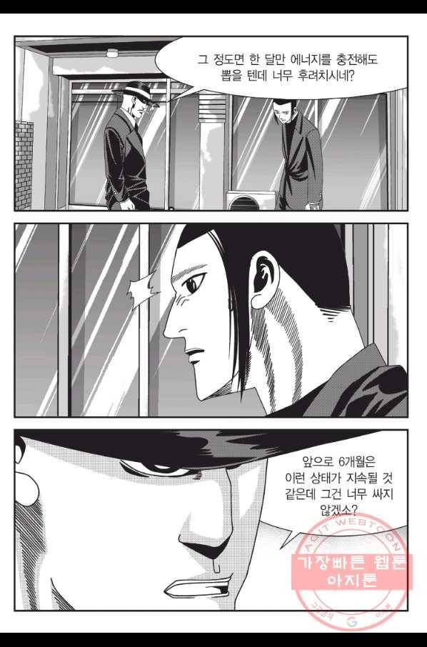 도시정벌 11부 199화 4