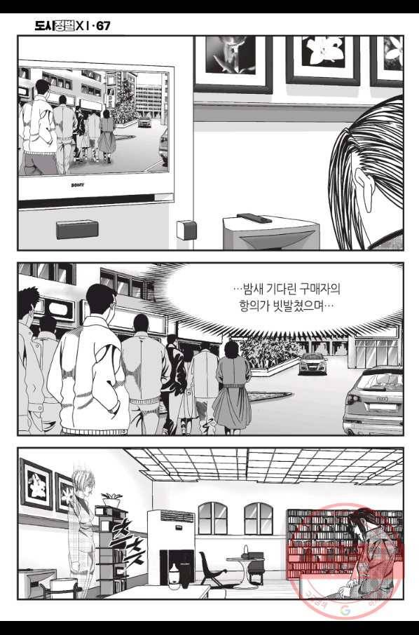 도시정벌 11부 199화 7