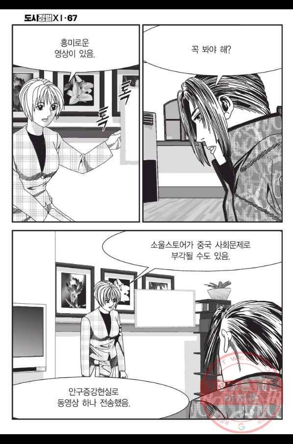 도시정벌 11부 199화 11