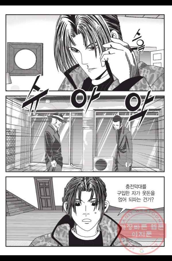 도시정벌 11부 199화 12