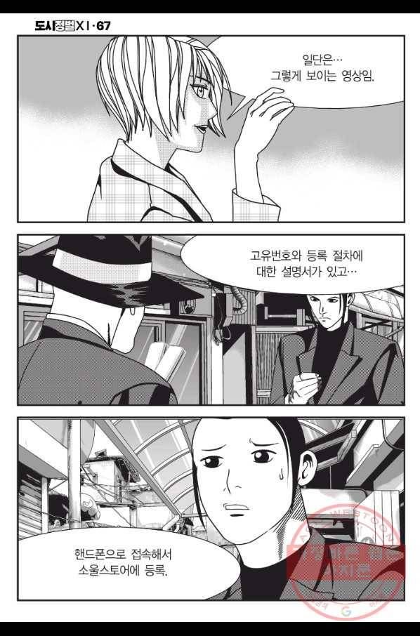 도시정벌 11부 199화 13