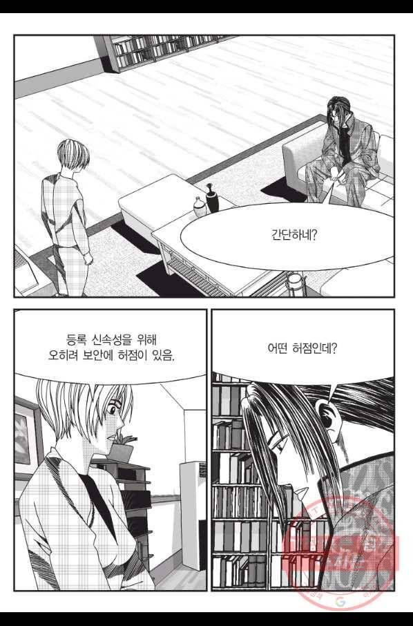 도시정벌 11부 199화 14