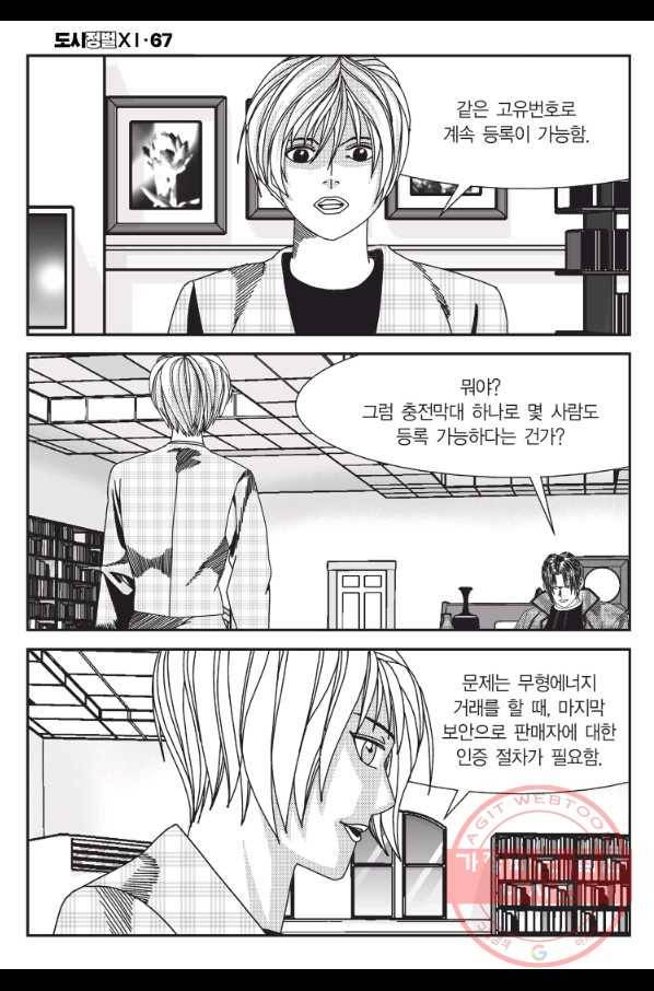 도시정벌 11부 199화 15