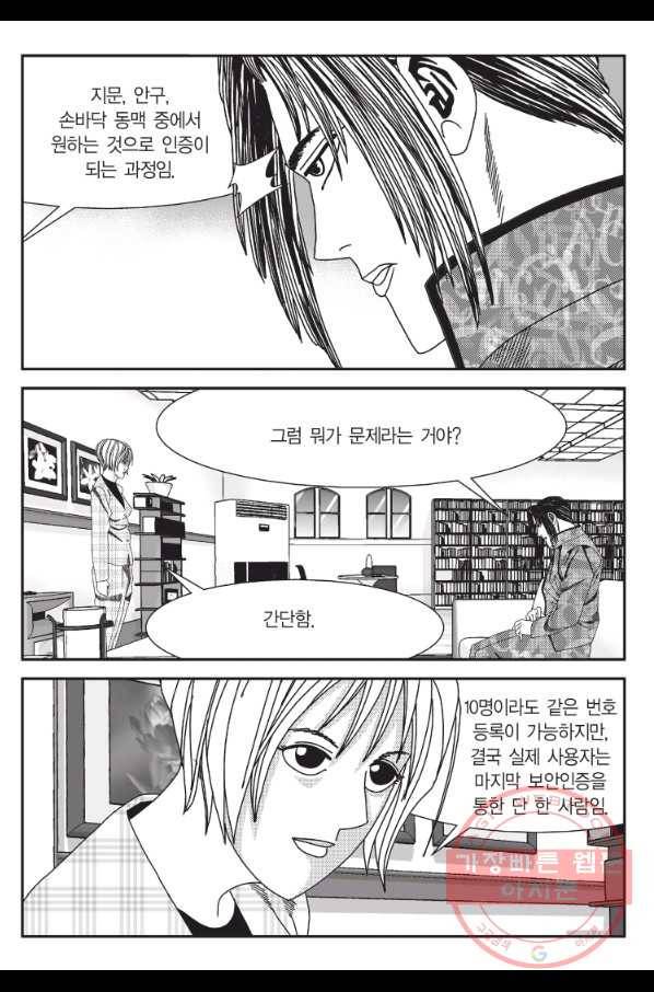 도시정벌 11부 199화 16
