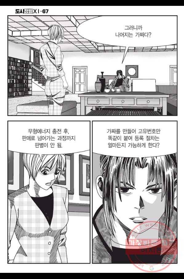 도시정벌 11부 199화 17