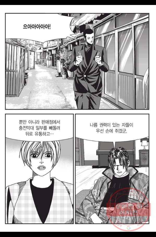 도시정벌 11부 199화 20