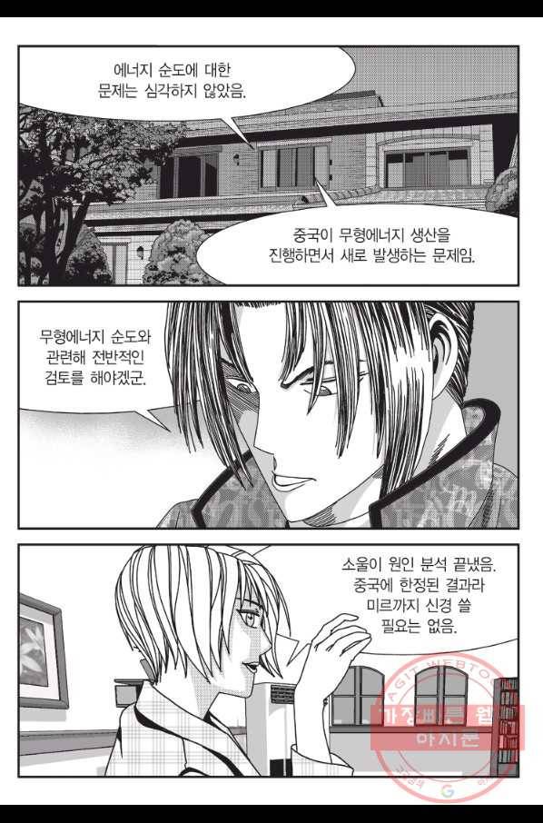 도시정벌 11부 199화 24