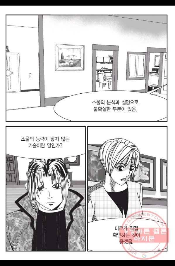 도시정벌 11부 199화 26