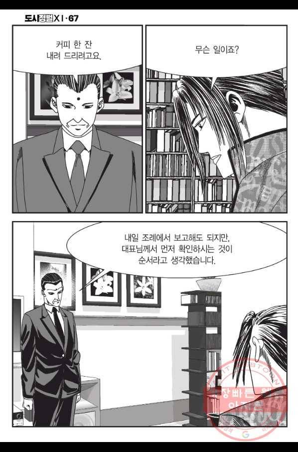 도시정벌 11부 199화 29