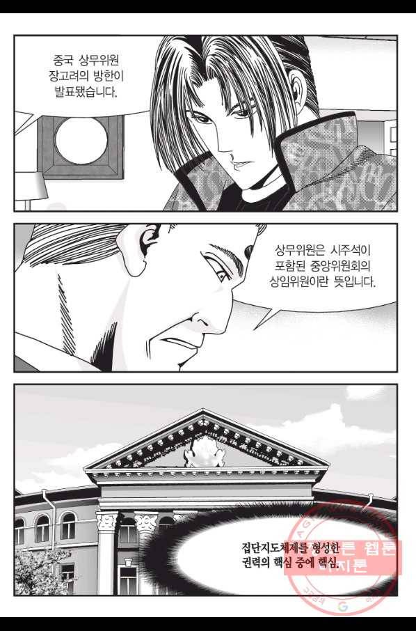 도시정벌 11부 199화 30