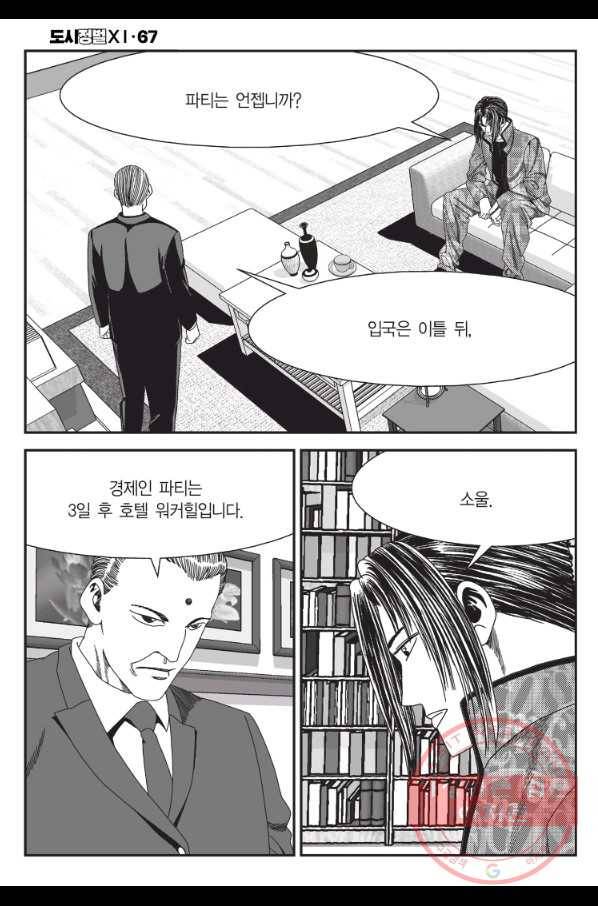 도시정벌 11부 199화 33