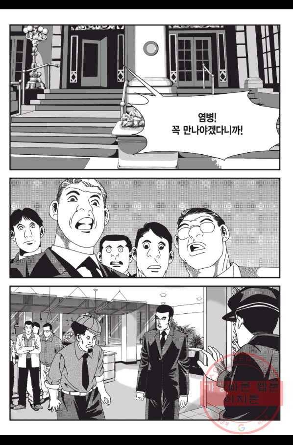 도시정벌 11부 199화 36