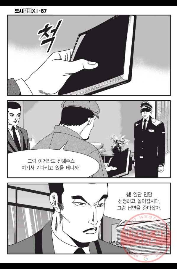 도시정벌 11부 199화 37
