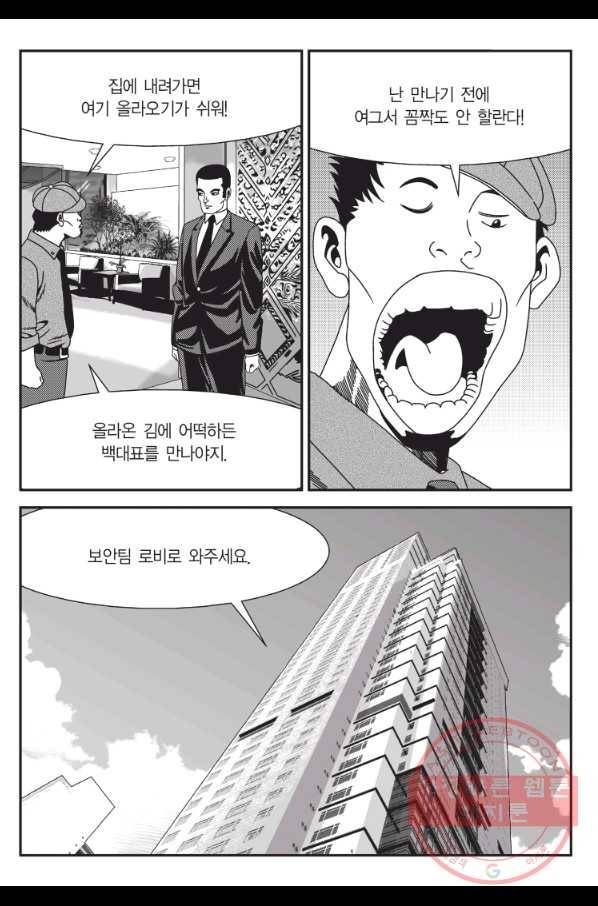 도시정벌 11부 199화 38