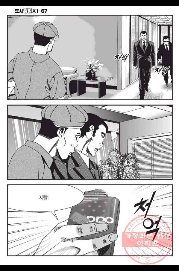 도시정벌 11부 199화 39