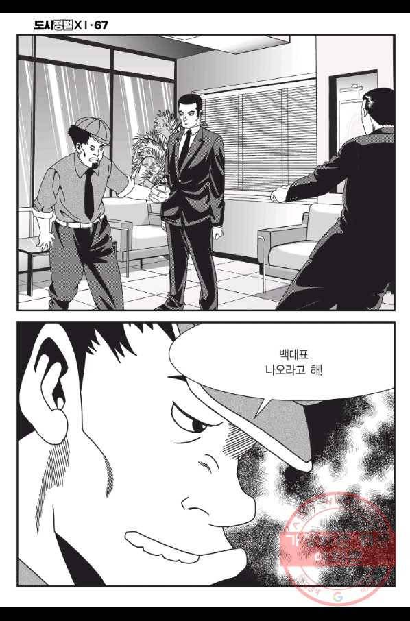 도시정벌 11부 199화 41
