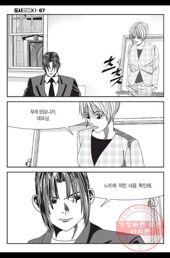도시정벌 11부 199화 47