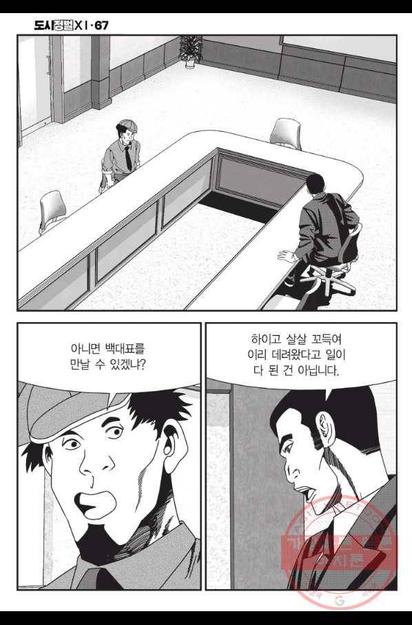 도시정벌 11부 199화 49