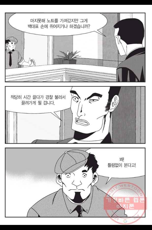 도시정벌 11부 199화 50