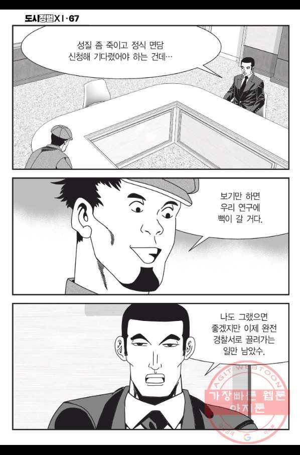 도시정벌 11부 199화 51