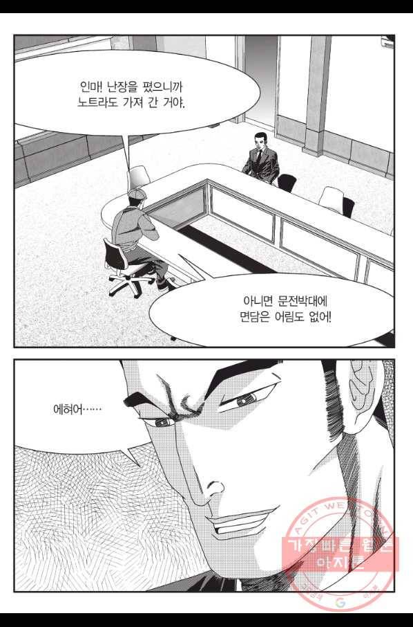 도시정벌 11부 199화 52