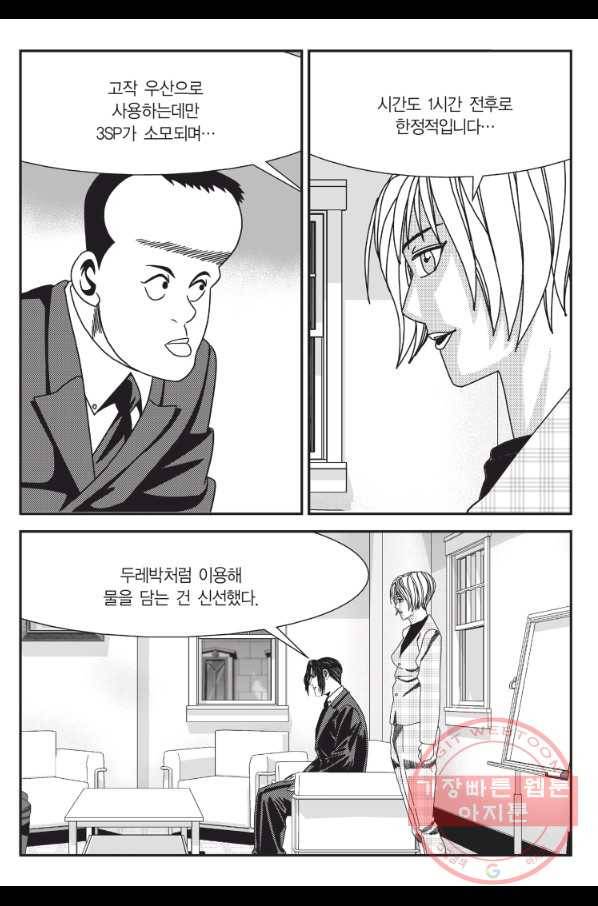 도시정벌 11부 199화 54