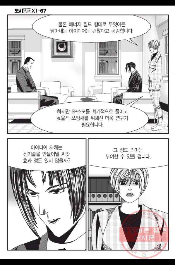 도시정벌 11부 199화 55