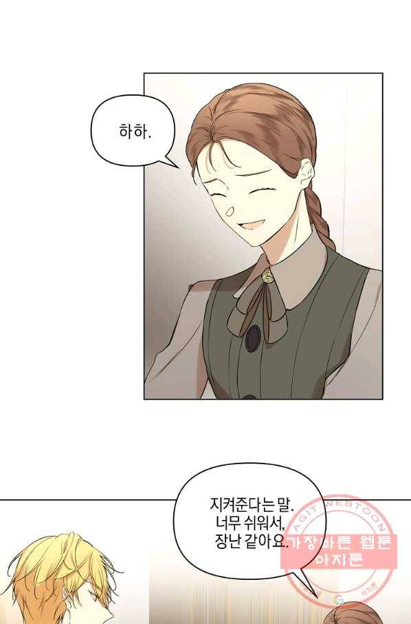 오 나의 하녀님 13화 1
