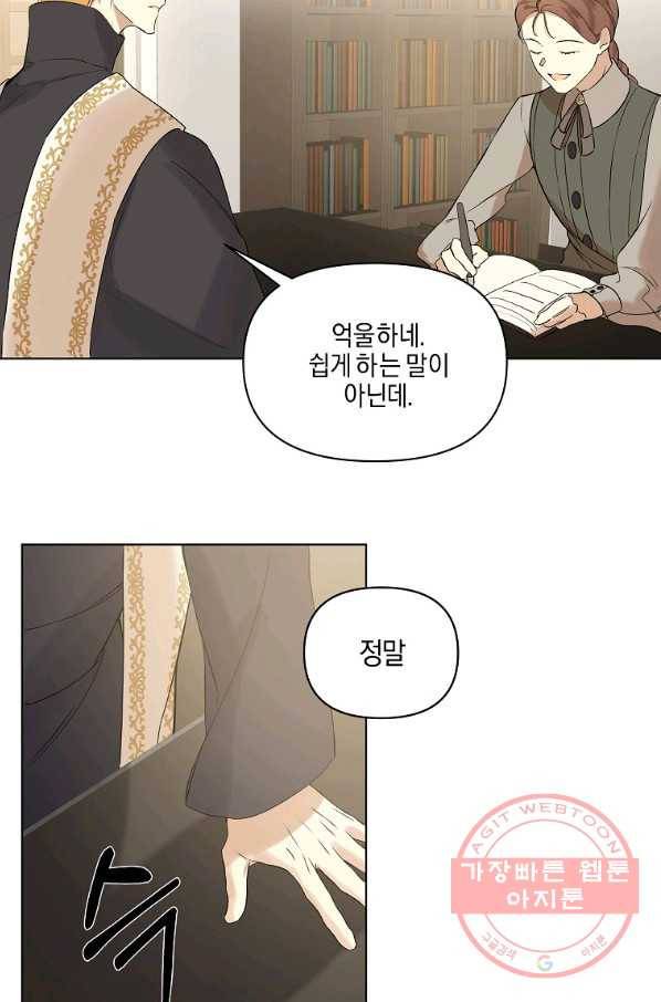 오 나의 하녀님 13화 2