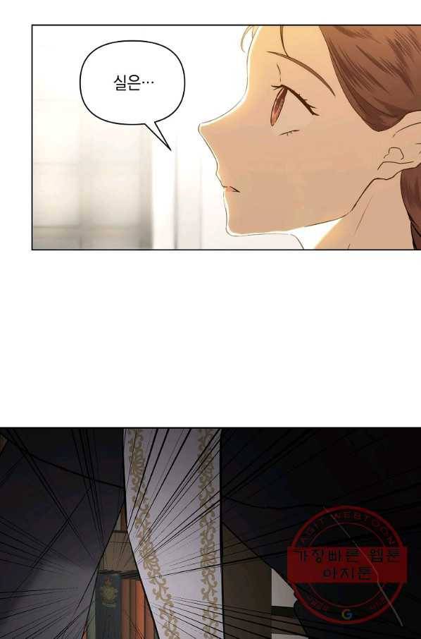 오 나의 하녀님 13화 6