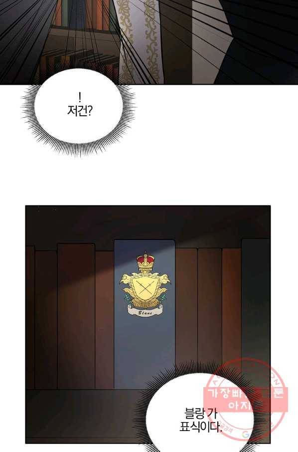오 나의 하녀님 13화 7