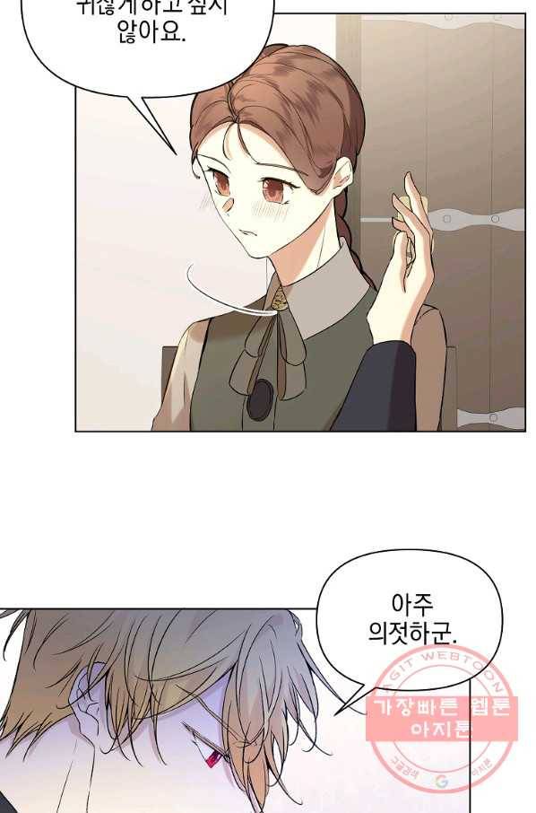 오 나의 하녀님 13화 10