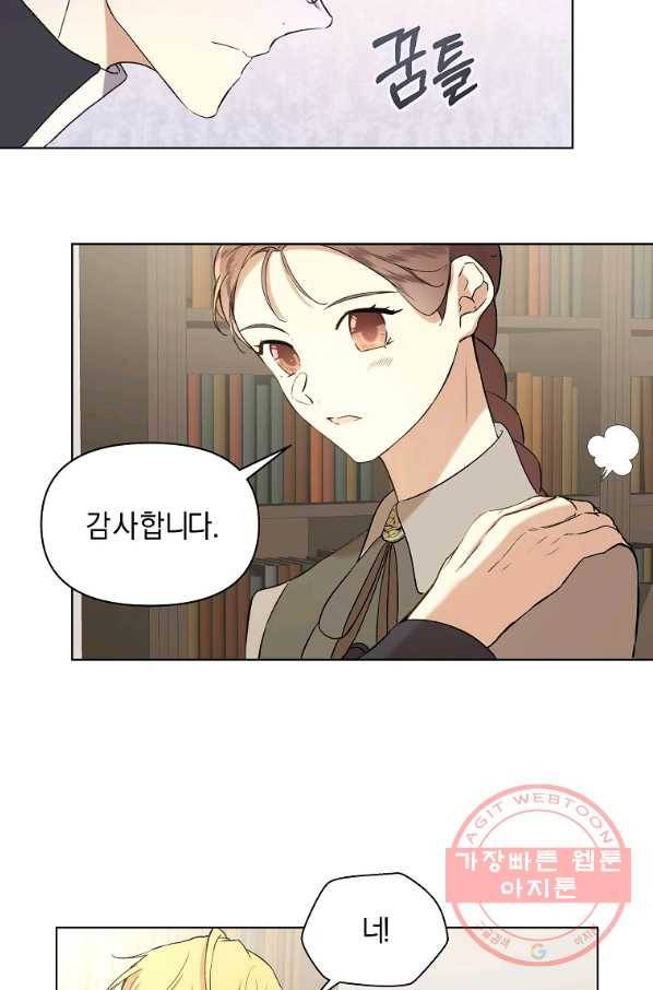 오 나의 하녀님 13화 11