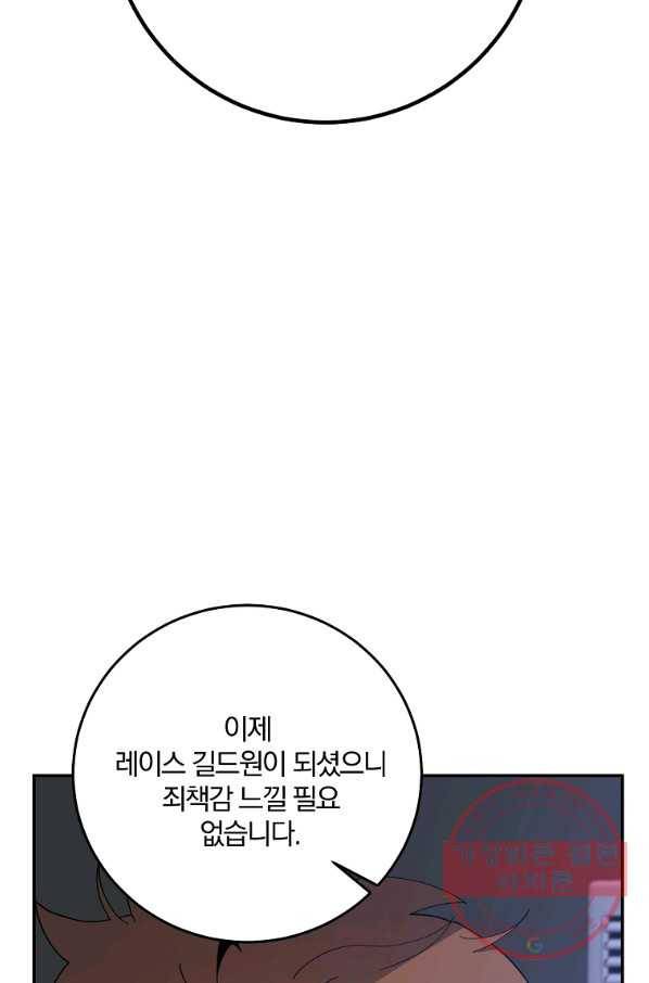99만 전생이 날 도와줘 54화 4