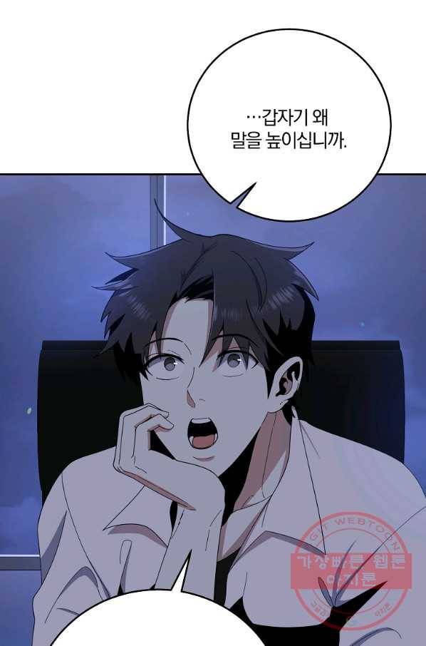 99만 전생이 날 도와줘 54화 6