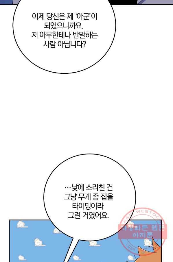 99만 전생이 날 도와줘 54화 7