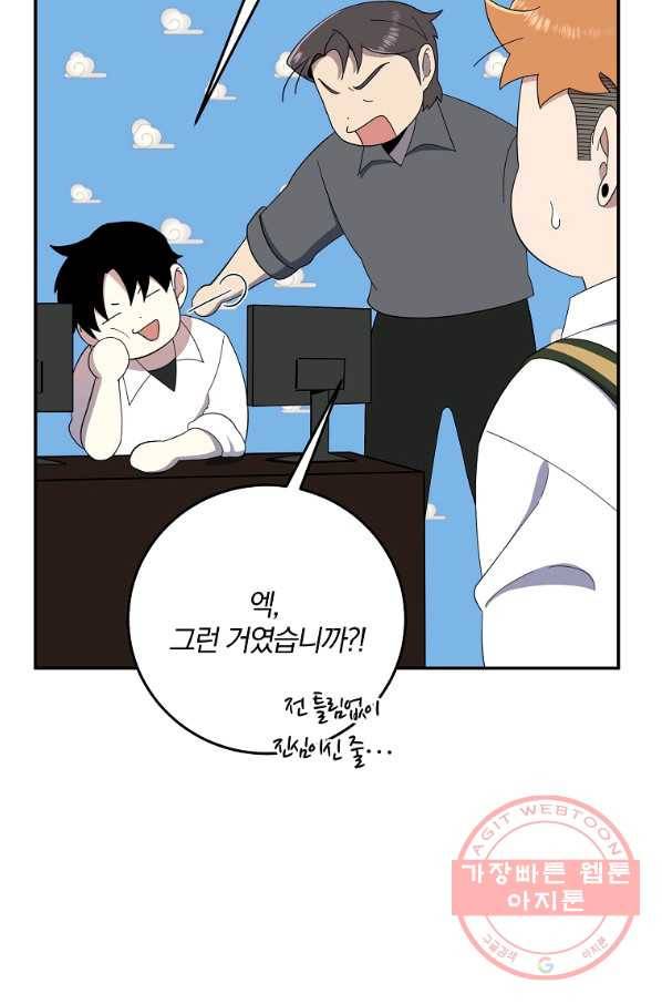 99만 전생이 날 도와줘 54화 8