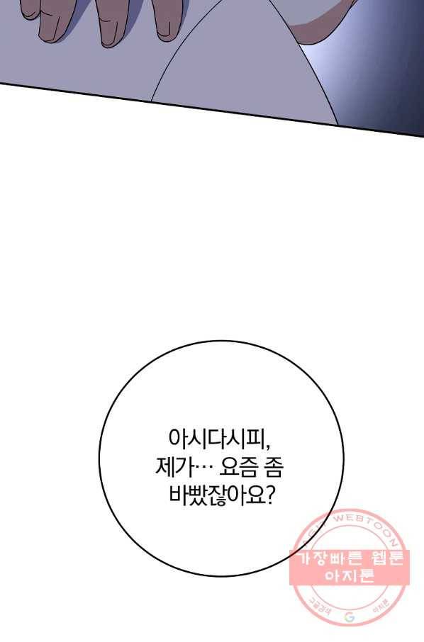 99만 전생이 날 도와줘 54화 11