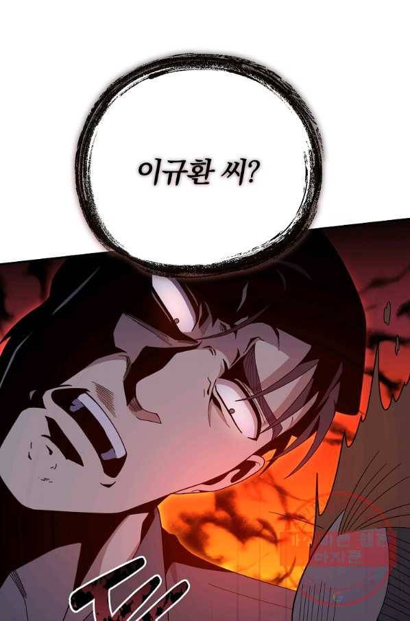 99만 전생이 날 도와줘 54화 17