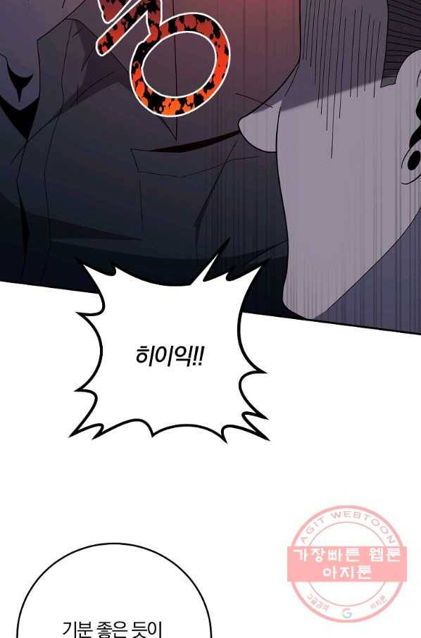 99만 전생이 날 도와줘 54화 18