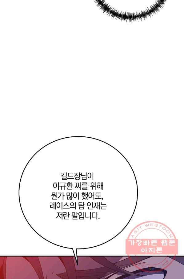 99만 전생이 날 도와줘 54화 20