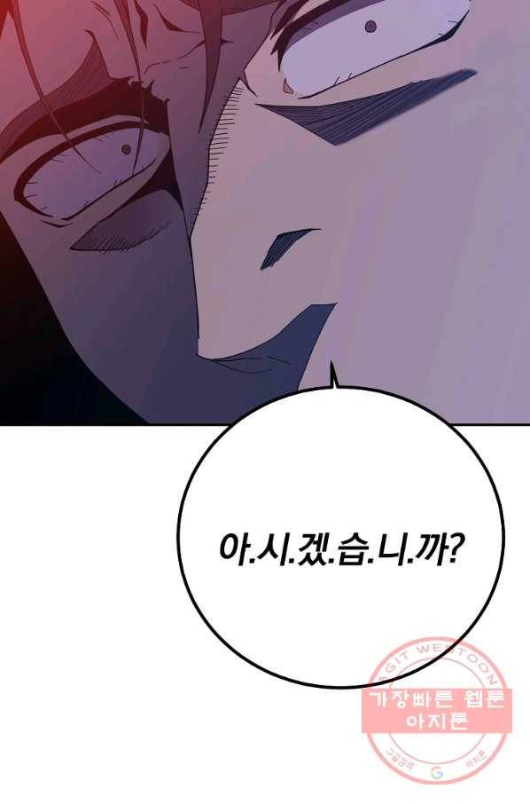 99만 전생이 날 도와줘 54화 21