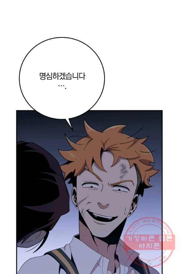 99만 전생이 날 도와줘 54화 22