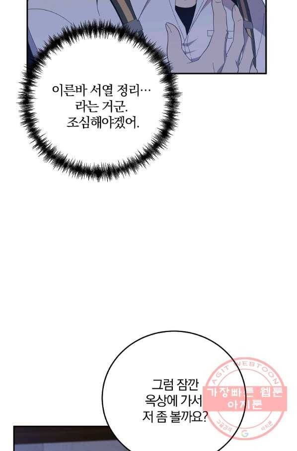99만 전생이 날 도와줘 54화 23