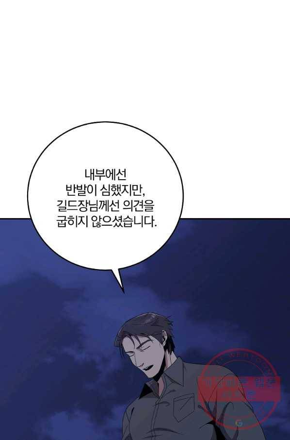 99만 전생이 날 도와줘 54화 28
